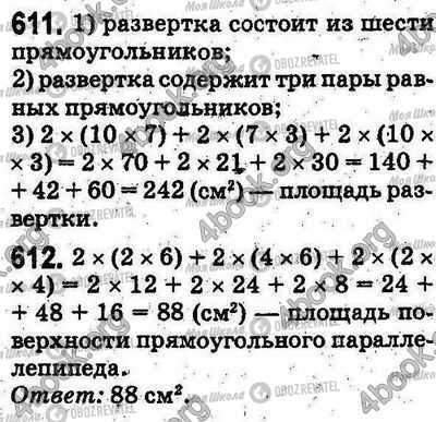 ГДЗ Математика 5 клас сторінка 611-612